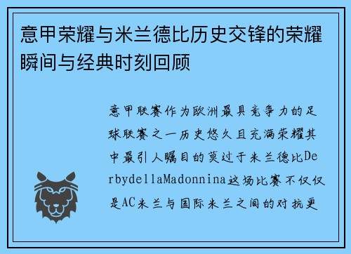 意甲荣耀与米兰德比历史交锋的荣耀瞬间与经典时刻回顾 意甲荣耀与米兰德比历史交锋的荣耀瞬间与经典时刻回顾