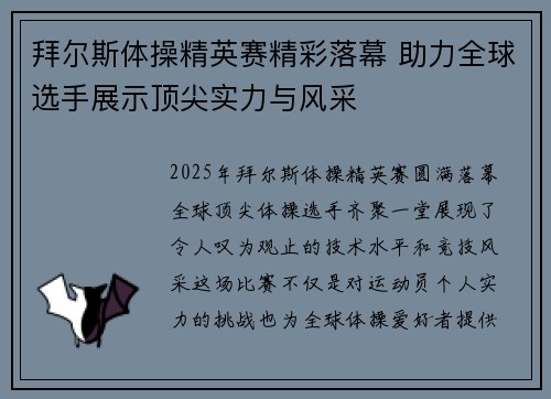 拜尔斯体操精英赛精彩落幕 助力全球选手展示顶尖实力与风采 拜尔斯体操精英赛精彩落幕 助力全球选手展示顶尖实力与风采