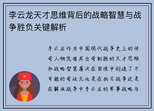 李云龙天才思维背后的战略智慧与战争胜负关键解析 李云龙天才思维背后的战略智慧与战争胜负关键解析