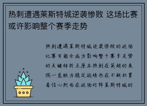 热刺遭遇莱斯特城逆袭惨败 这场比赛或许影响整个赛季走势