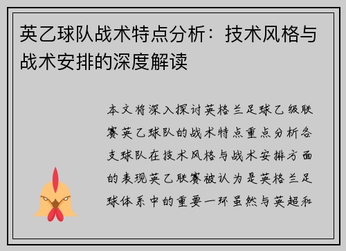 英乙球队战术特点分析：技术风格与战术安排的深度解读