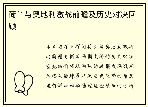 荷兰与奥地利激战前瞻及历史对决回顾