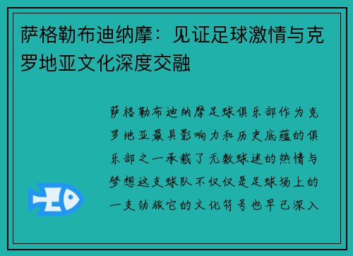 萨格勒布迪纳摩:见证足球激情与克罗地亚文化深度交融 萨格勒布迪纳摩:见证足球激情与克罗地亚文化深度交融
